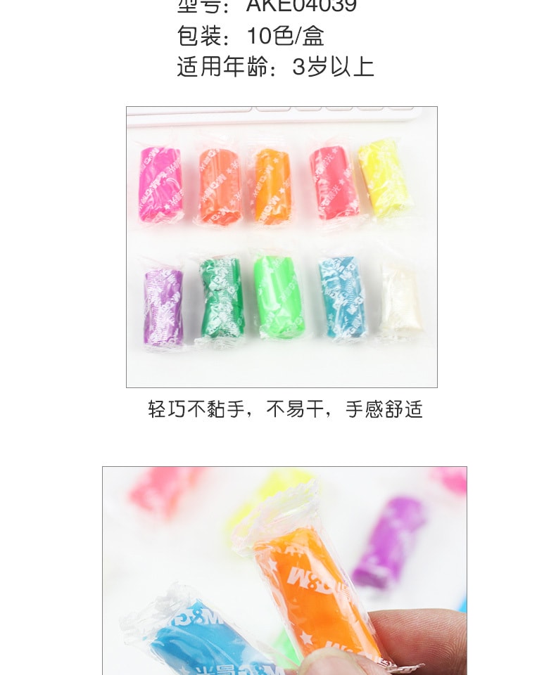 改款淘汰[中国直邮]晨光文具(M&amp;G) 史努比花洒造型 环保无毒橡皮泥 / 彩泥 10色 AKE04039