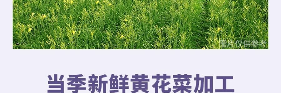 时朴 有机黄花菜 100g【山西大同干蔬菜】【胖东来同款】【可煮火锅炒菜】