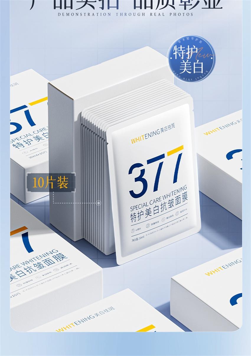 【中國直郵】 韓方五穀 377美白面膜 補水保濕淡斑去黃氣提亮暗沉緊緻抗皺正品 10片/盒(小紅書種草推薦)