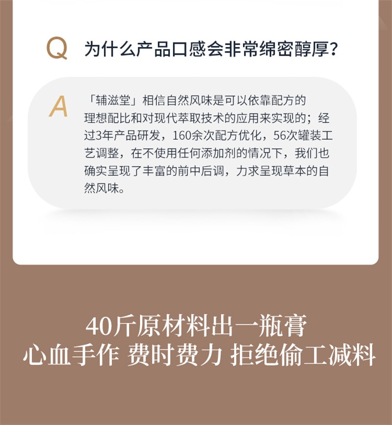 【中國直郵】輔滋堂 茯正濕元膏260g五指毛桃茯苓調理脾胃濕胖舌苔厚膩口苦伏濕