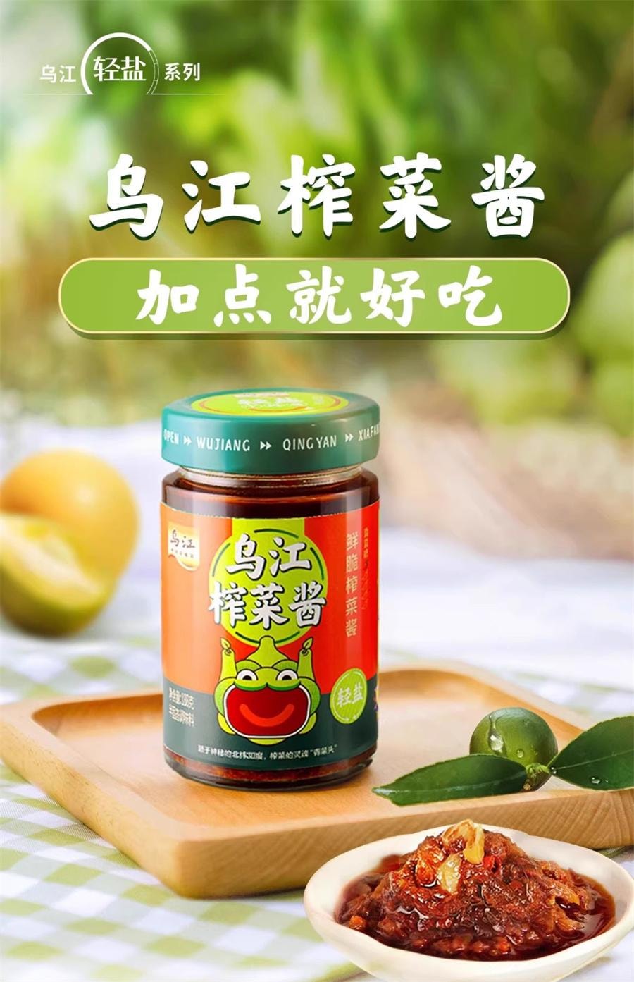 【中國直郵】 烏江 麻辣榨菜醬 拌麵下飯調味醬料188g/瓶