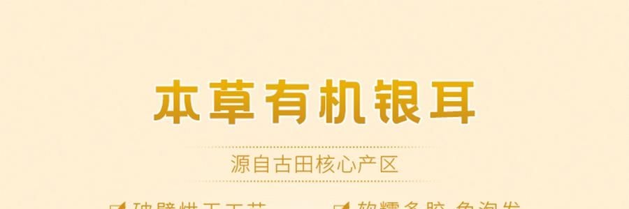 時樸 有機本草銀耳 50g【胖東來同款】【源自福建核心產區】【軟糯多膠】【銀耳羹糖水食材】