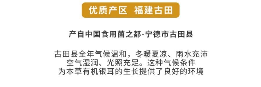 時樸 有機本草銀耳 50g【胖東來同款】【源自福建核心產區】【軟糯多膠】【銀耳羹糖水食材】