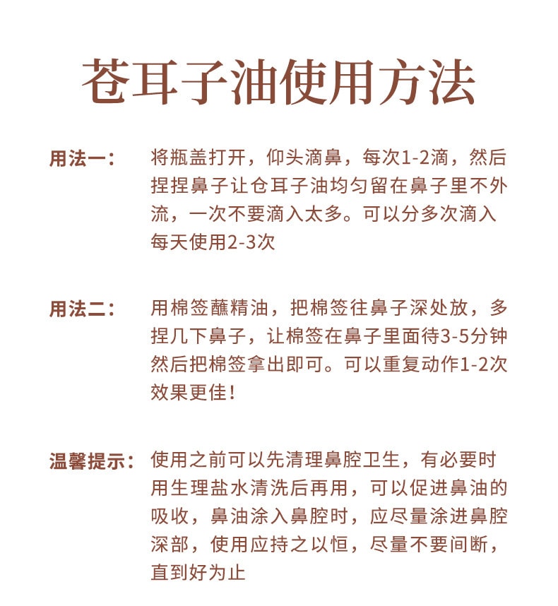 【中国直邮】广药白云山 苍耳子油 鼻干鼻塞鼻通贴鼻舒保健液滴鼻液鼻油 10ML/盒