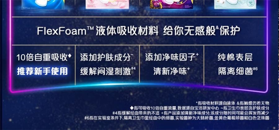 中国直邮】 美国护舒宝液体卫生巾日用姨妈巾超薄透气240mm*10片
