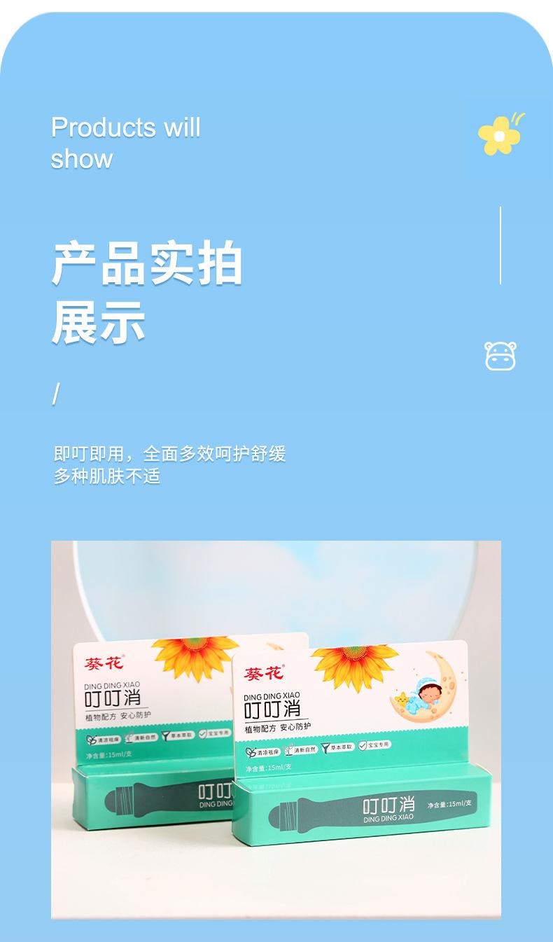 葵花药业 【应季热销】 止痒叮叮消  登山/户外/郊游 儿童驱蚊棒户外便携驱蚊液花露水 植物萃取 15ml/支