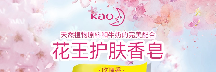 日本KAO花王 护肤香皂 3枚入 #玫瑰香 纯天然植物萃取