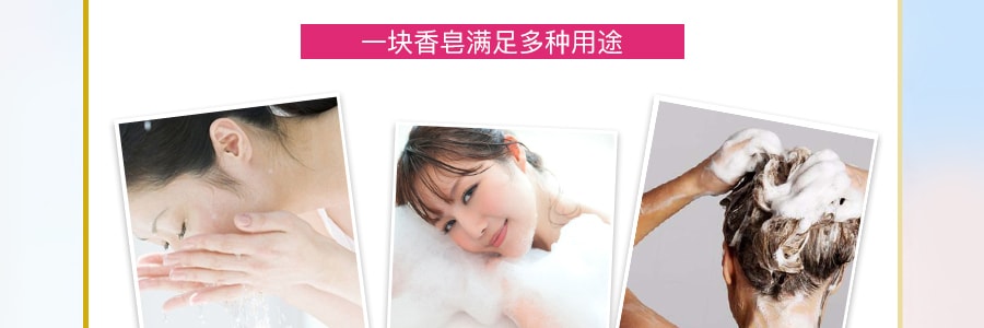日本KAO花王 護膚香皂 3枚入 #玫瑰香 純天然植物萃取