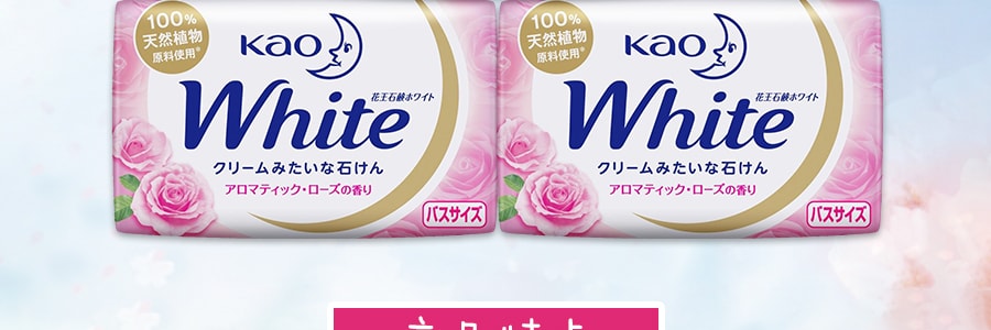 日本KAO花王 护肤香皂 3枚入 #玫瑰香 纯天然植物萃取
