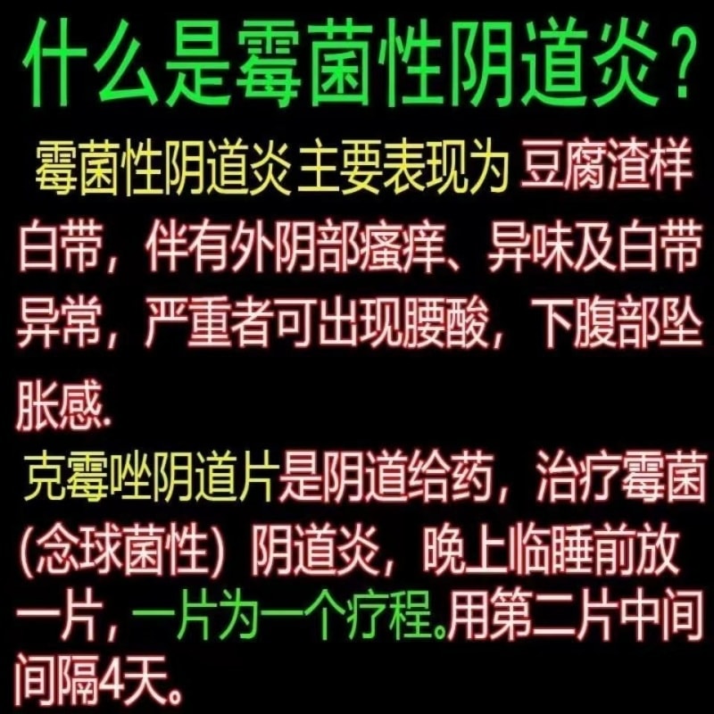 【中國直郵】 婦炎潔 克黴唑陰道片念珠菌性陰道炎婦科發炎藥 4片/盒