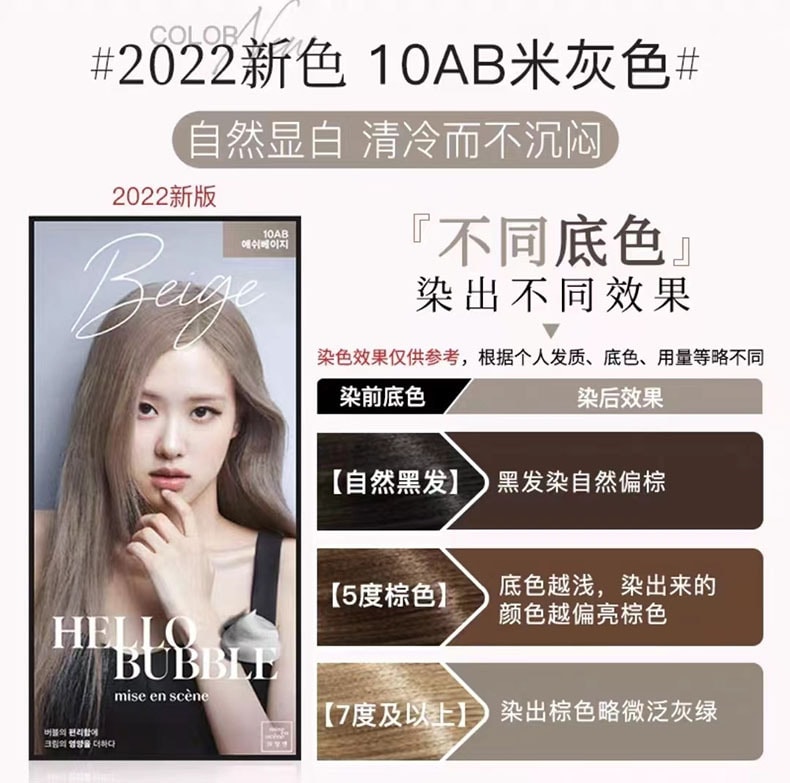 韓國 MISE EN SCENE 2022 新款 泡泡染髮劑 10AB 米灰色.