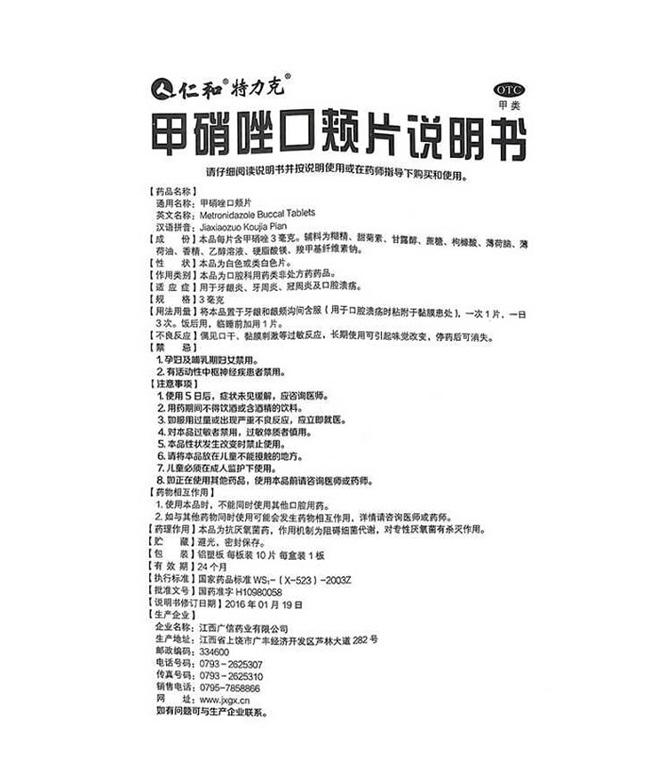 【中國直郵】仁和 甲硝唑口頰片牙周炎牙齦腫痛出血牙疼止疼藥消炎藥口腔潰瘍10片/盒