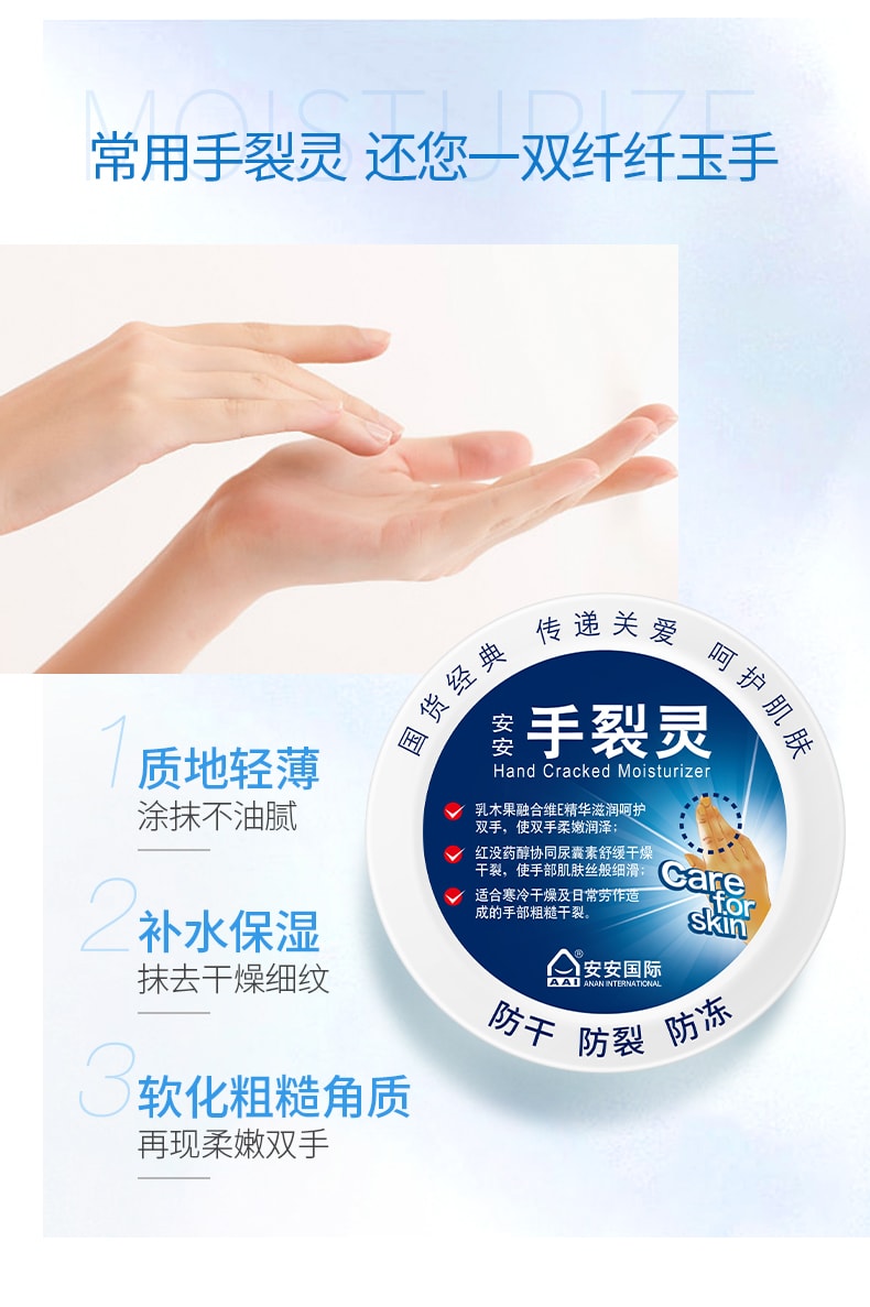 【中國直郵】安安 皴裂膏護手霜爆拆靈裂可寧防裂腳後跟乾裂手裂保濕霜皸裂膏 手裂靈38g/罐