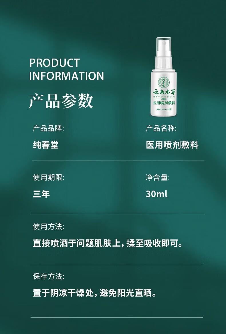 【中國直郵】 雲南本草 濕疹膏 成人止癢 25g 加 醫用噴劑 30ml