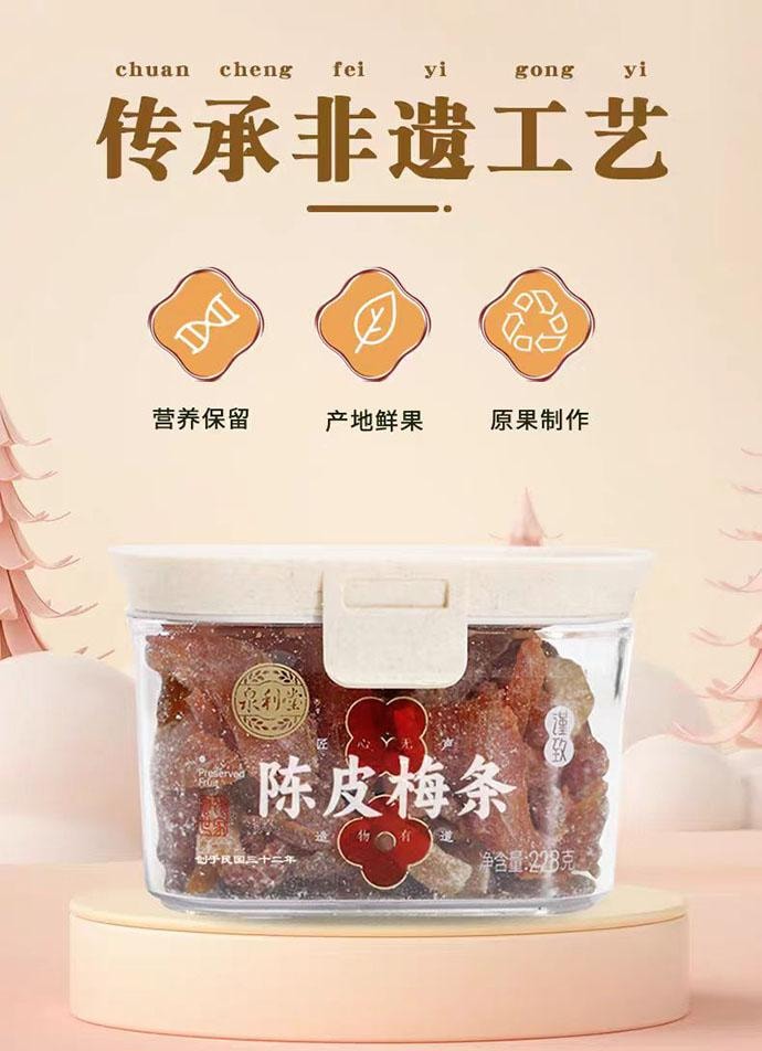 【中国直邮】 泉利堂 陈皮梅条 蜜饯果脯 228g*1罐