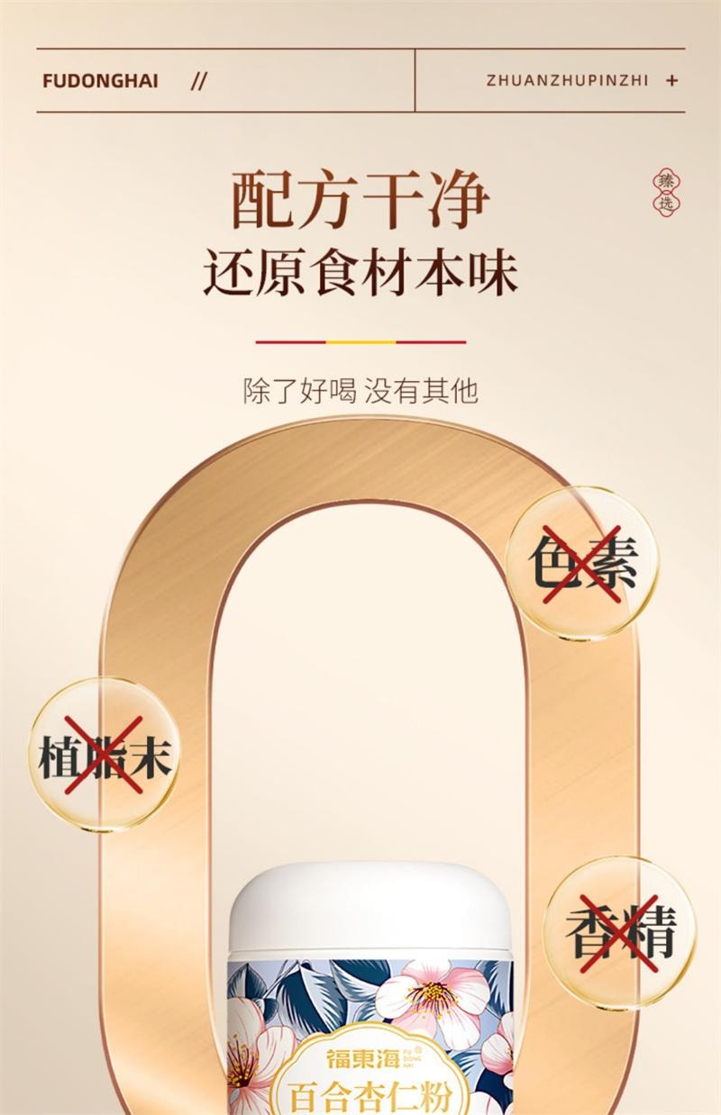 【中國直郵】 福東海 百合杏仁粉山藥茯苓蓮子0添加沖泡飲代餐營養早餐五穀雜糧 550g