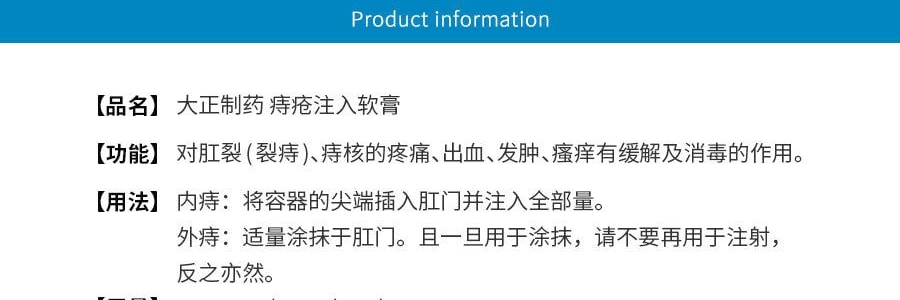 大正製藥 痔瘡注入軟膏 10支