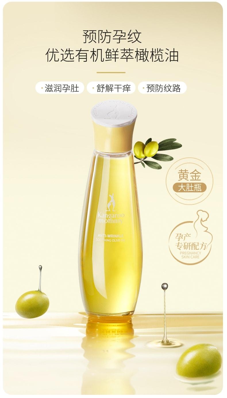 【中国直邮】 袋鼠妈妈 孕妇橄榄油淡化妊娠专用 鲜护舒纹橄榄油 145ml/瓶 (应采儿推荐)