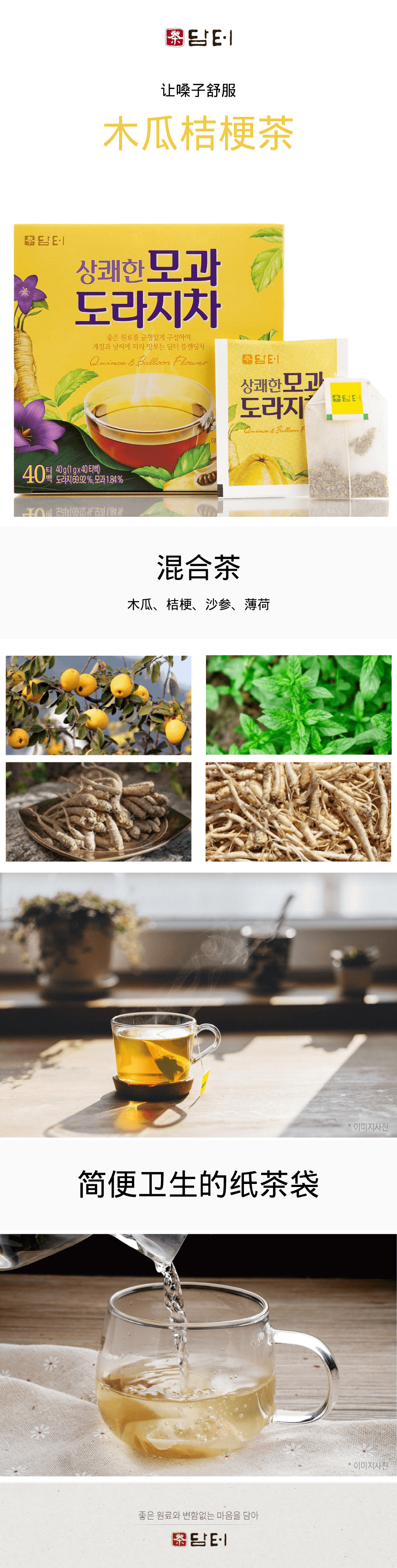 韓國DAMTUH丹特 韓國茶 木瓜桔梗茶 40條入 800g