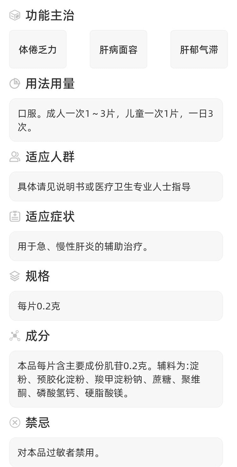  廣藥白雲山 肌苷片 用於急、慢性肝炎的輔助治療 100片/盒