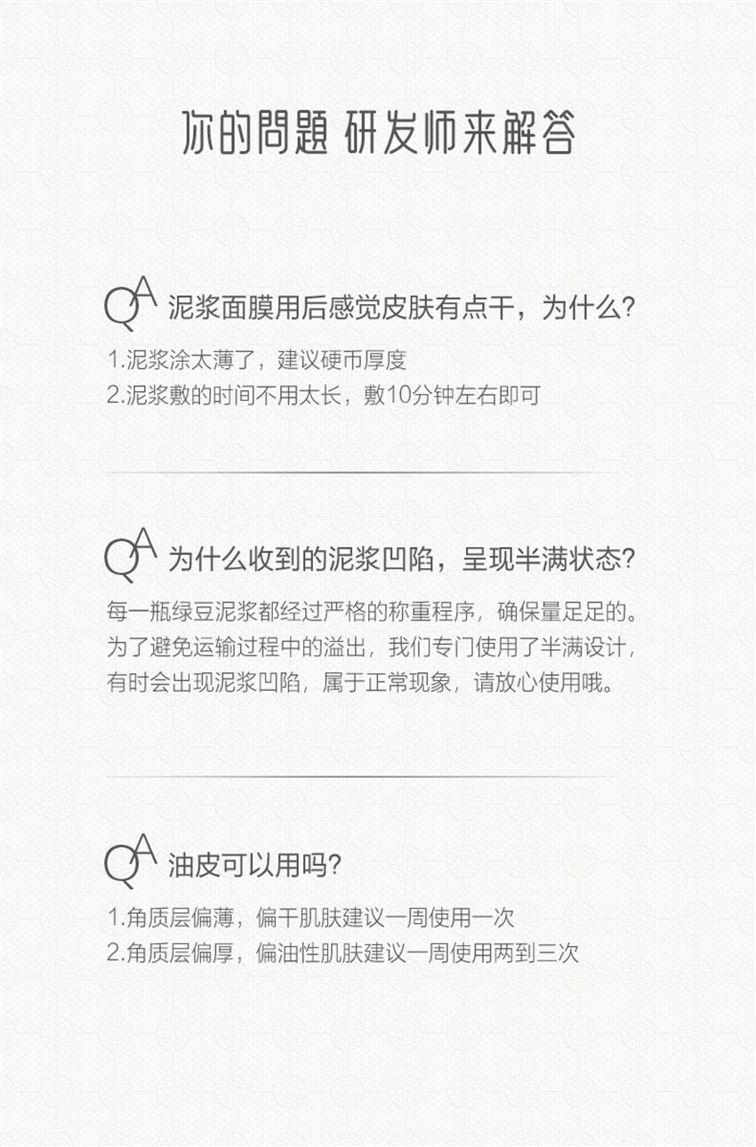 【中国直邮】 御泥坊 春风抚面净透绿豆泥浆精华面膜 长效控油 深层清洁 纵享净透 90ml/瓶