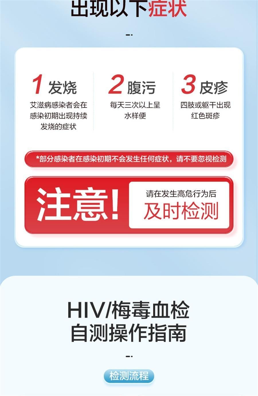 【中国直邮】 可孚 艾滋病检测试纸hiv检测纸四合一高精准自检双检 1人份/盒
