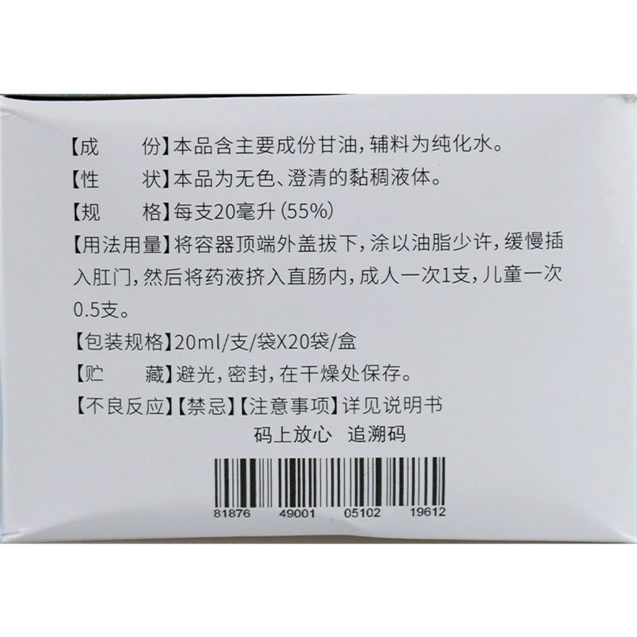 【中国直邮】锡达 开塞露成人用含甘油用于便秘开塞露 20ml*20支/盒