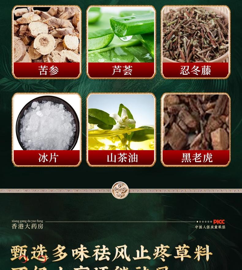 【中國直郵】 香港大藥房 透骨膏 祛風除濕 舒筋通絡 消腫止痛 活血養血 舒適溫熱 全身適用 50g/盒