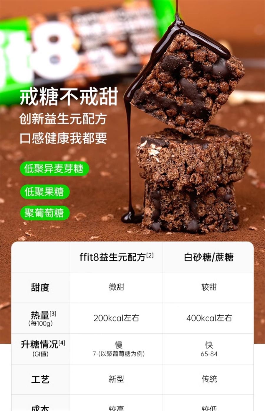【中國直郵】 ffit8 燕麥蛋白穀物棒 高蛋白早餐棒飽足營養食品控卡 黑巧克力口味7支/盒