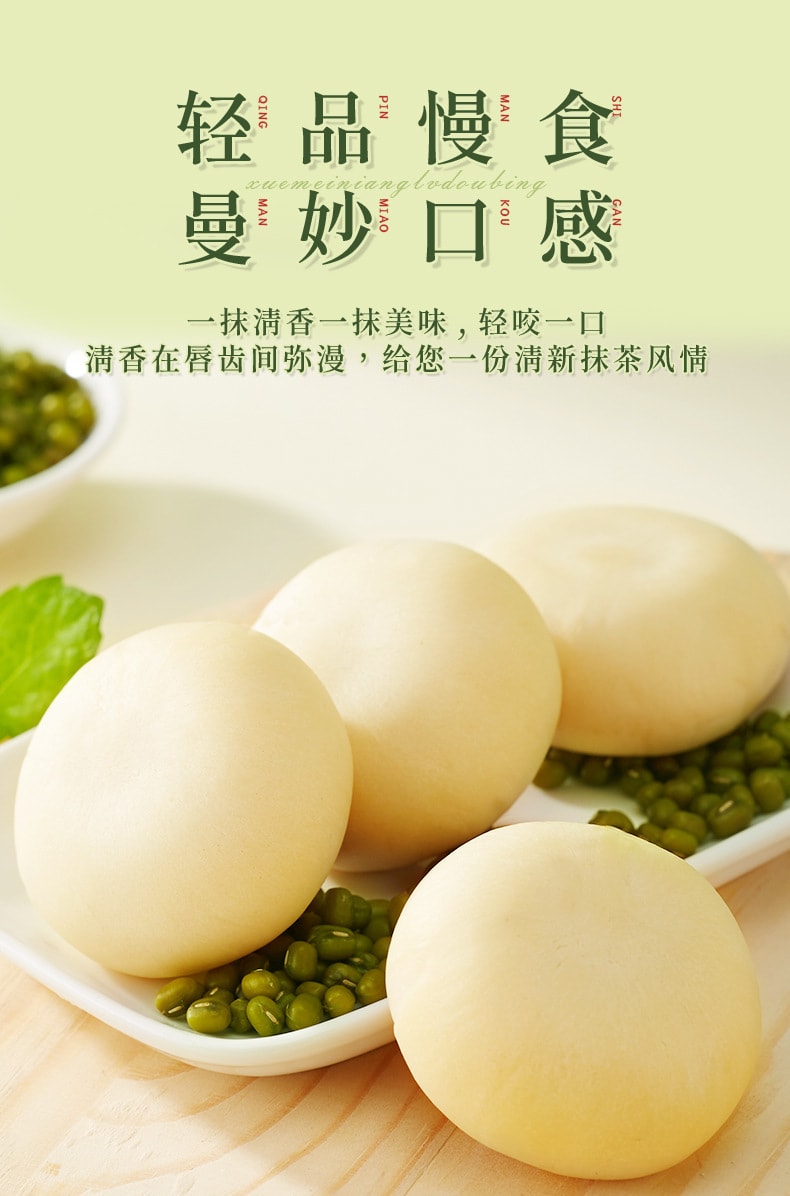 【中國直郵】比比贊 綠豆餅( 原味)雪媚娘麵包早餐網紅零食小吃休閒250g/盒