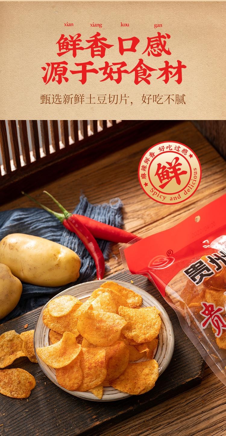 【中国直邮】  云山半 贵云土豆片 贵州特产 麻辣味 香辣薯片 130g*2