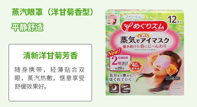 【日本直邮】KAO花王 新版 蒸汽保湿眼罩 缓解疲劳去黑眼圈 #柚子香 12枚入