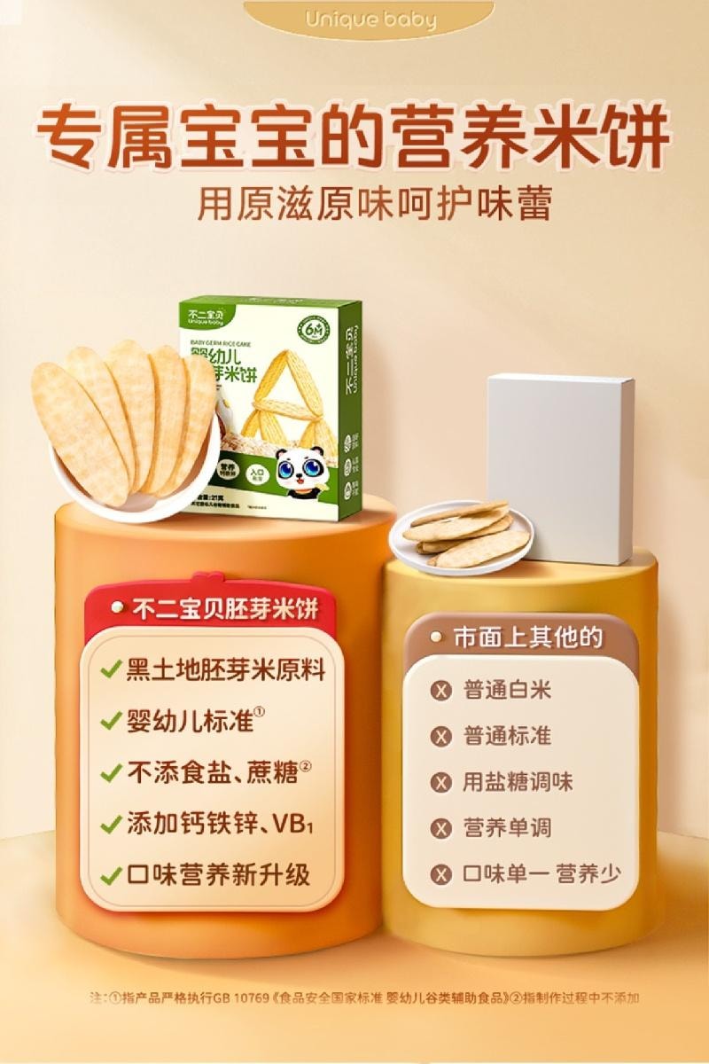 【中国直邮】 不二宝贝 婴标胚芽米饼 辅食磨牙饼干 原味 21g/盒