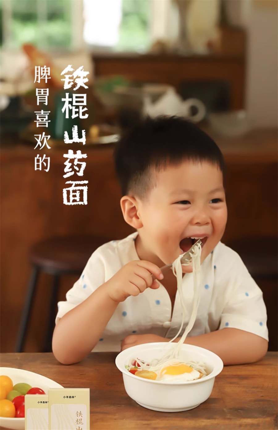 【中国直邮】 小羊森林 铁棍山药龙须面营养早餐儿童正宗淮山药面细面挂面粗粮面  300g/盒