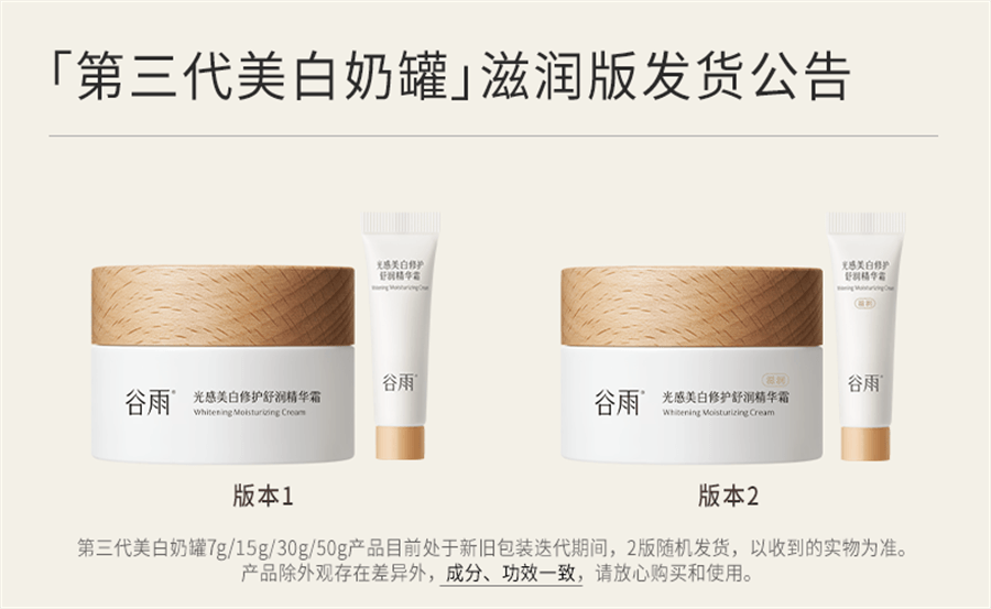 【中国直邮】  谷雨 第三代光感套装 美白淡斑护肤品 水150ml+乳100ml+霜50g+精华45ml