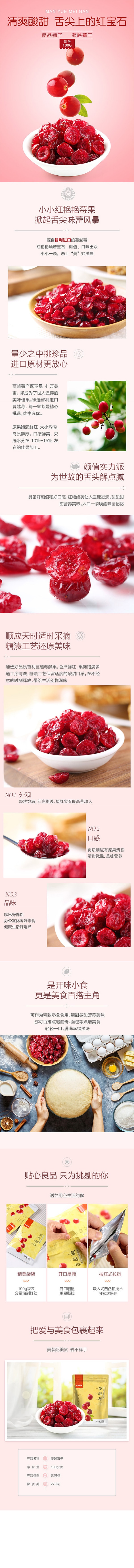 [中國直郵] BESTORE 良品鋪子蔓越莓乾果脯果乾100g