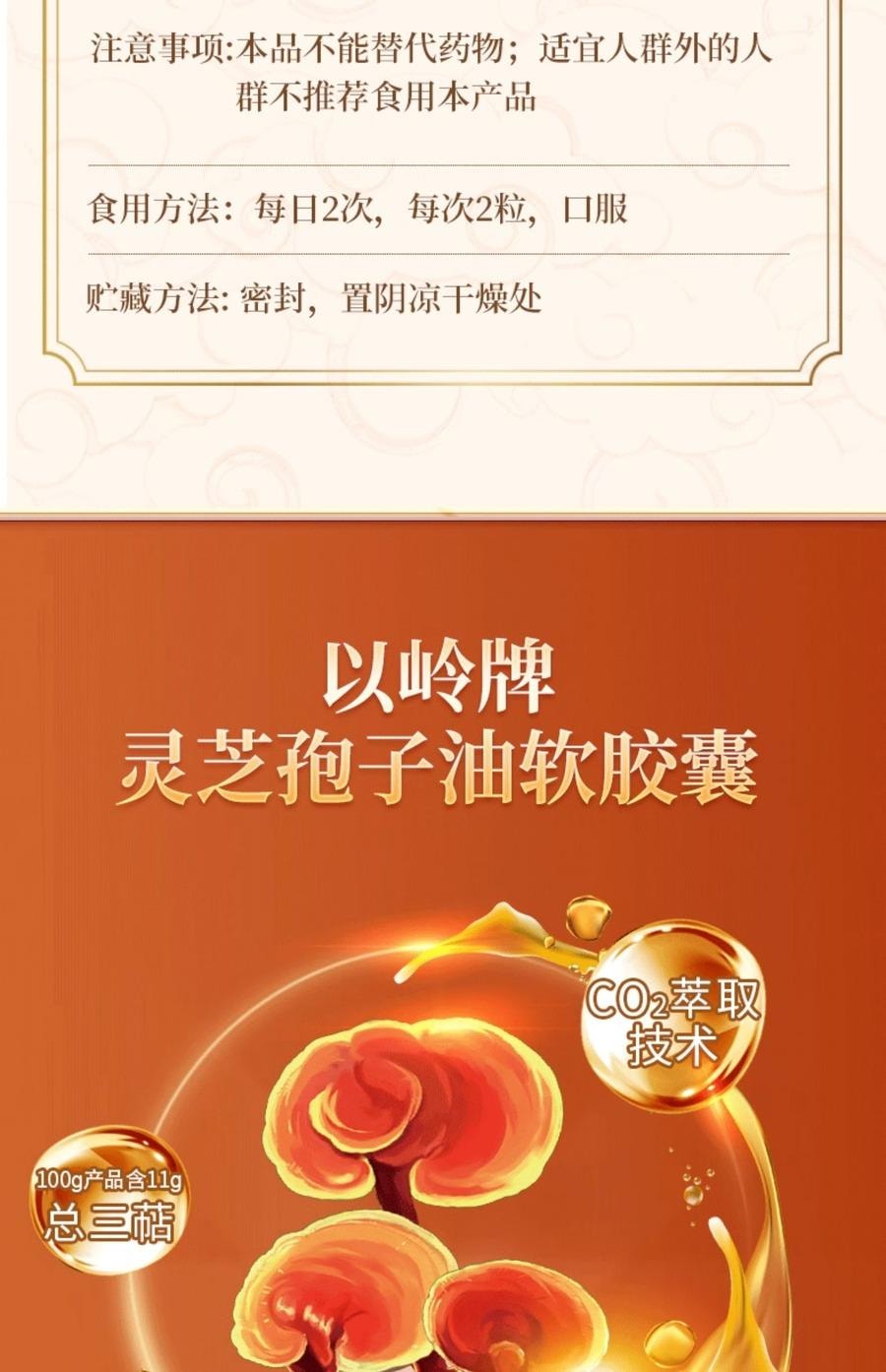 中国以岭 灵芝孢子油软胶囊 超高含量灵芝三萜 提高免疫力 改善体质 助睡眠 抗衰老 60粒/瓶