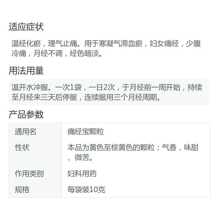 【中国直邮】 月月舒 痛经宝颗粒 止痛调经 适用于月经不调少腹冷痛 6袋/盒