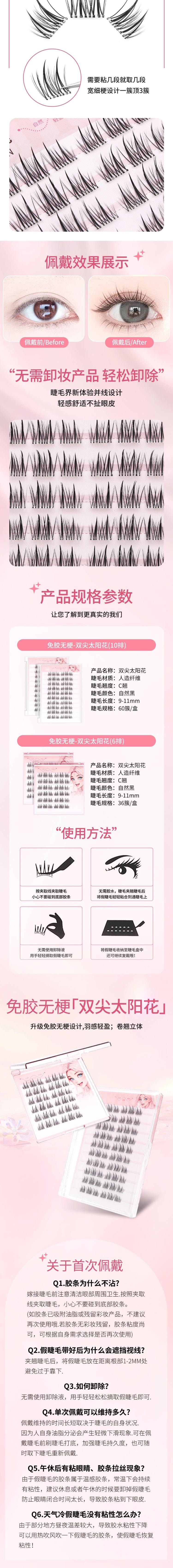 【中國直郵】 HSPM 睫毛無梗太陽花免膠假睫毛狐係免膠自黏眼睫毛小火苗下睫毛 無梗太陽花10排