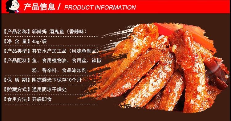 【中国直邮】邬辣妈湖南特产香辣酒鬼鱼 休闲零食 鱼仔小吃香辣味45g*5包
