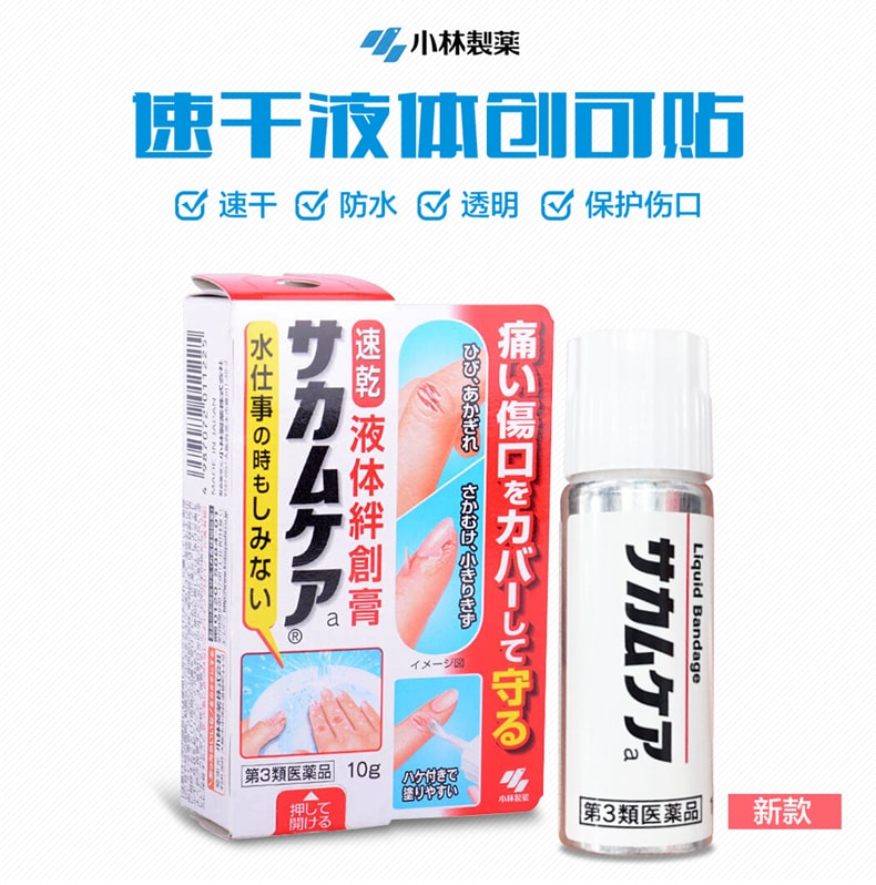 【日本直邮】日本小林制药 液体 防水 创可贴 创口贴 绊创止血膏 伤口保护膜 10g