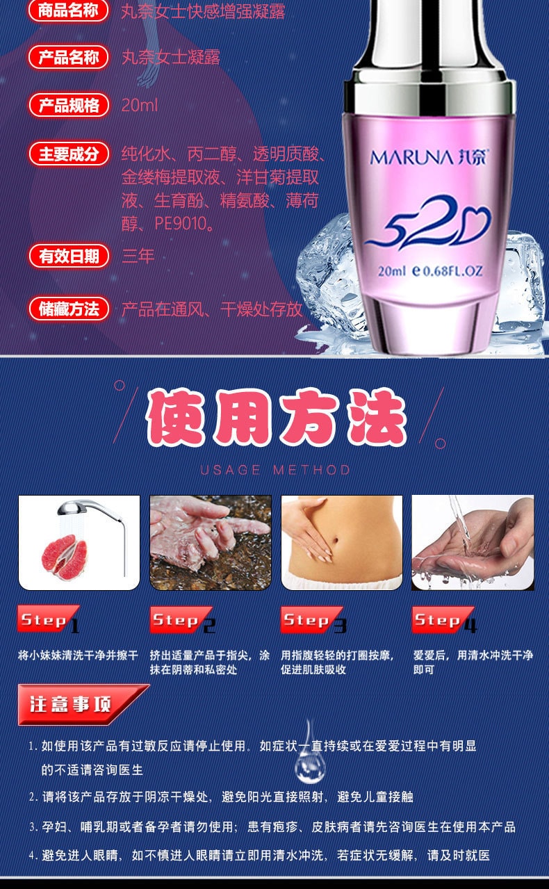 【中國直郵】丸奈 520漲潮水 快感提升凝露20ml/瓶 高潮潤滑液 女士情趣用品