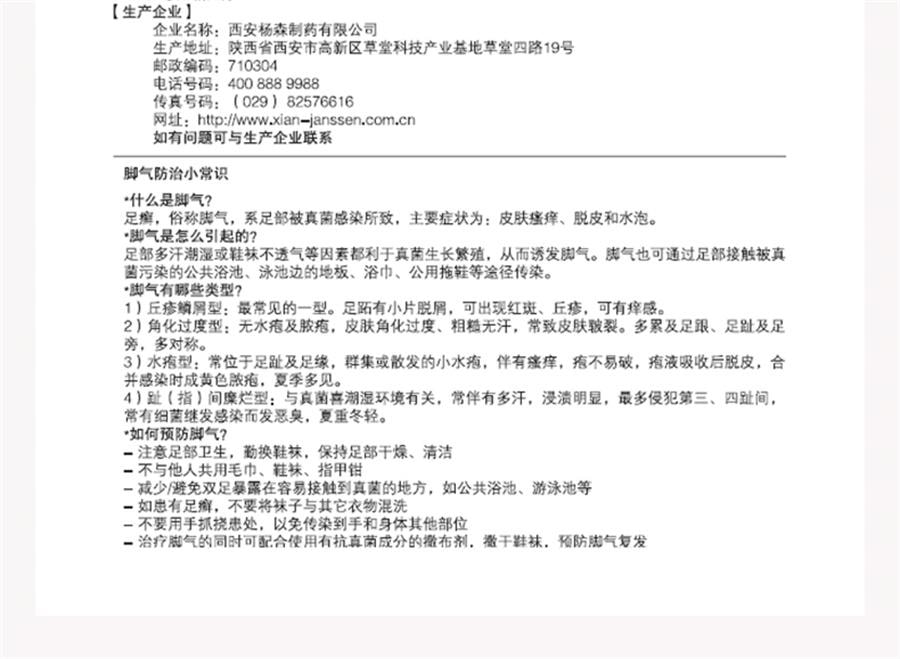 【中國直郵】 達克寧 硝酸咪康唑散 腳氣藥咪康挫去腳臭抗真菌乾粉腳癢水皰40g/盒