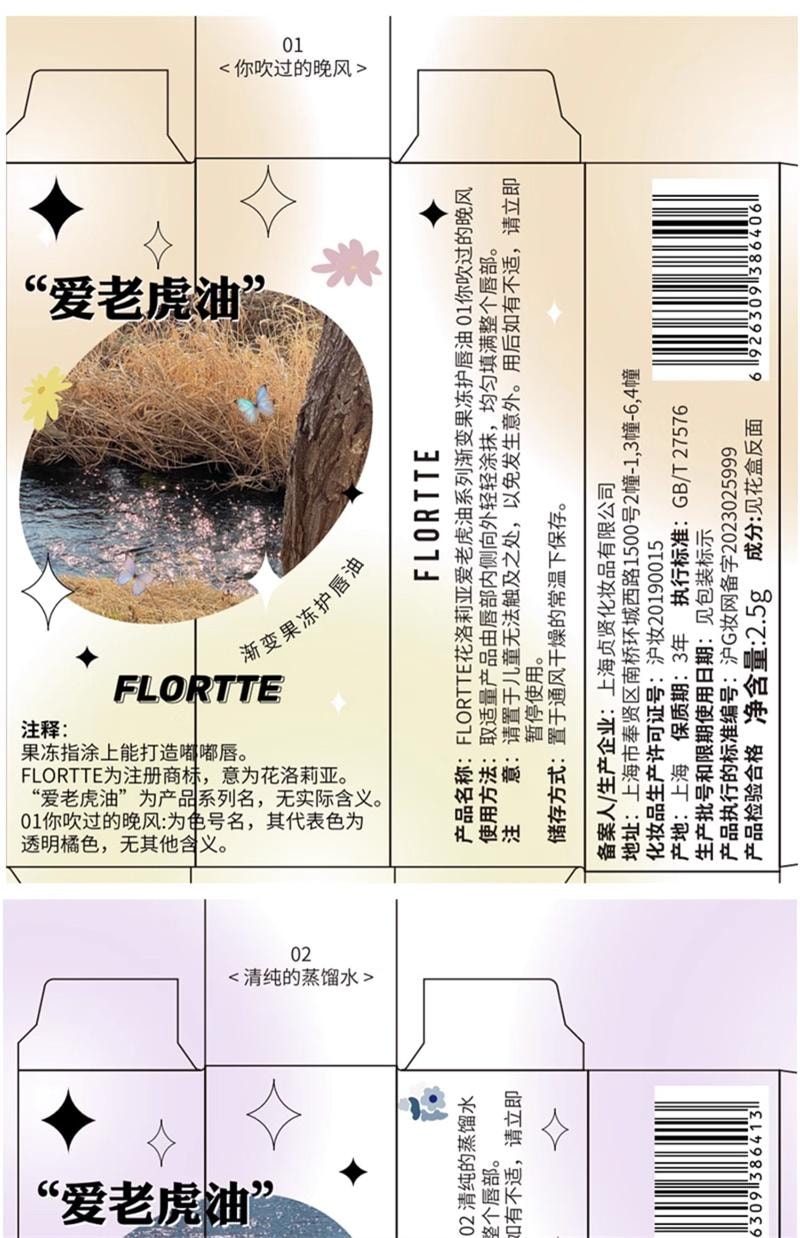 【中国直邮】 花洛莉亚 护唇油补水保湿滋润去嘴皮隐匿唇纹镜面唇彩学生 00#爱老虎油 4.8g