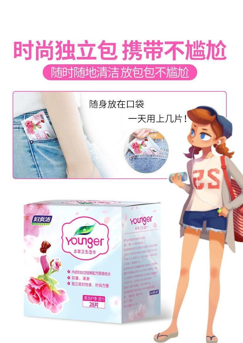 【中國直郵】 婦炎潔 本草衛生濕紙巾28片/盒 獨立包裝 女性私人清潔殺菌 姑姑伴侶