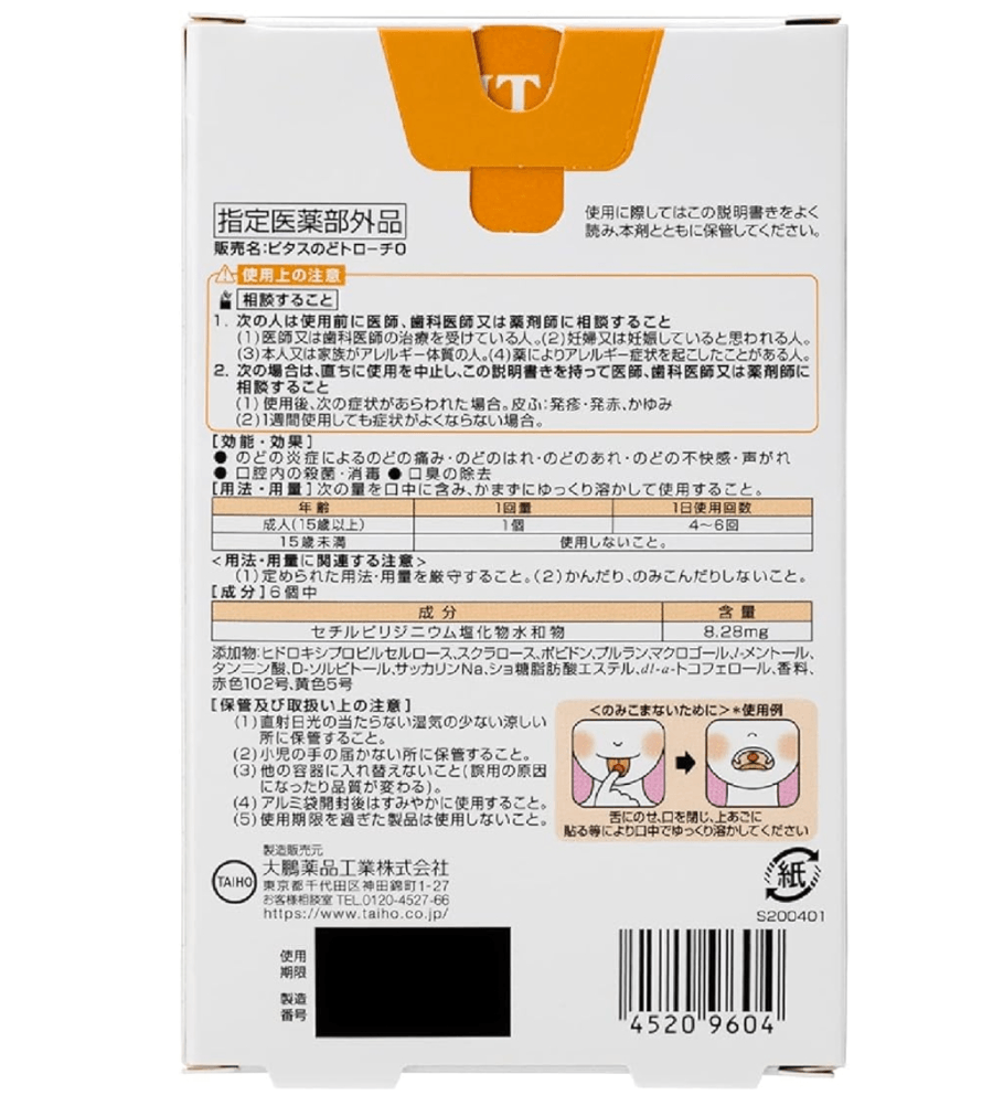 【日本直邮】大鹏药品咽喉肿痛喉咙不适口腔药贴舒缓润喉 唱歌开会必备橙子味12片