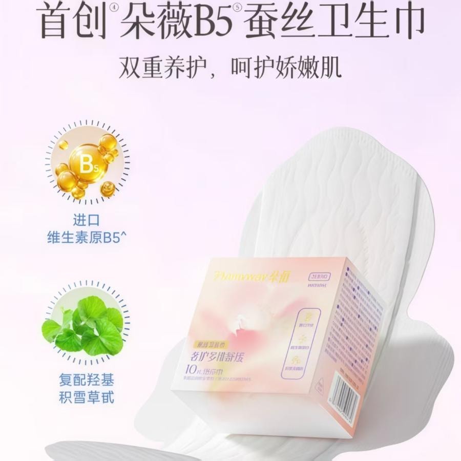 朵薇 卫生巾蚕丝超薄迷你姨妈巾190mm*10片