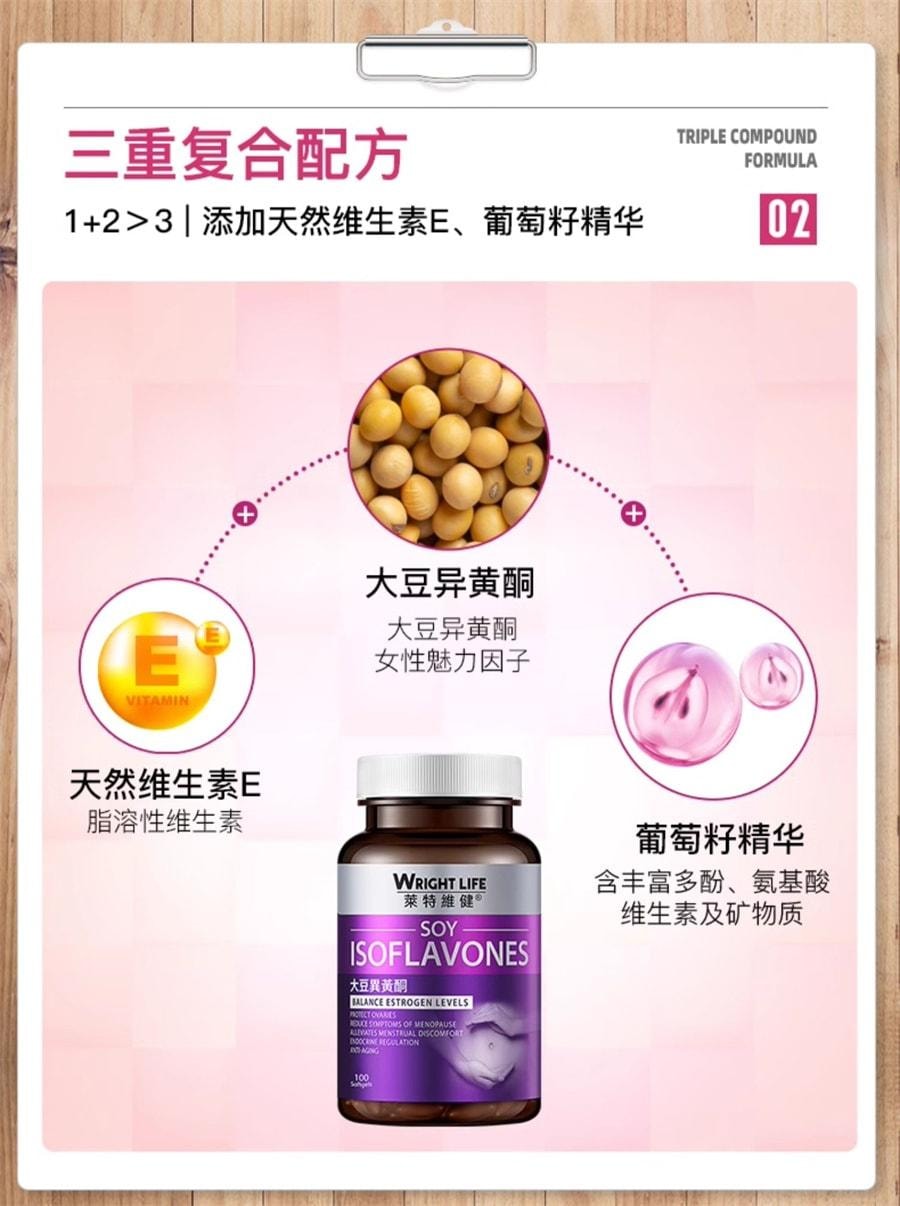 【中国直邮】 莱特维健 大豆异黄酮 女性更年期保健品雌性巢保养软胶囊 100粒/瓶 (阿sa蔡卓妍代言)