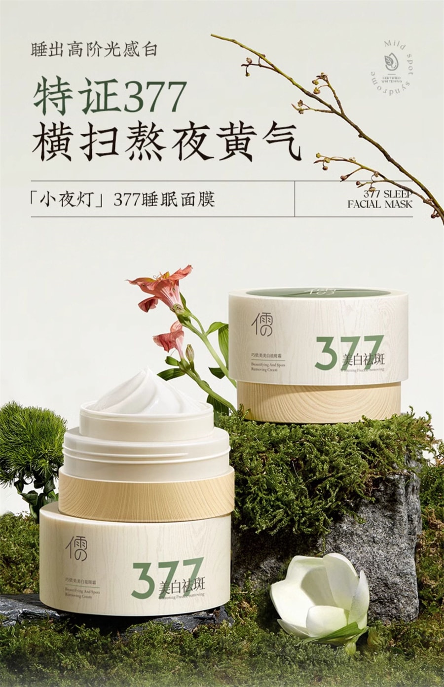 【中國直郵】儒意 377美白面膜睡眠去黃氣提亮補水保濕女抗氧化暗沉 100g