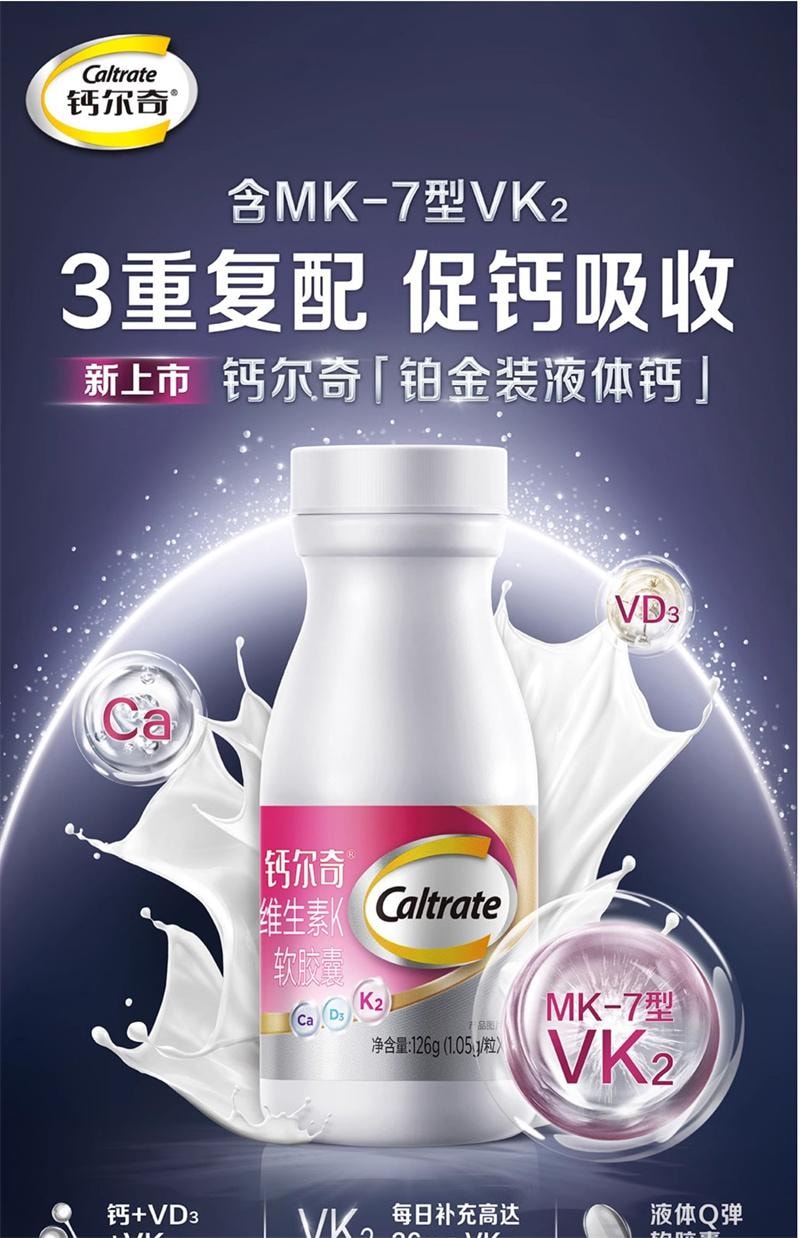【中国直邮】 钙尔奇 维生素DK2铂金液体钙软胶囊120粒/盒 中老年钙补钙